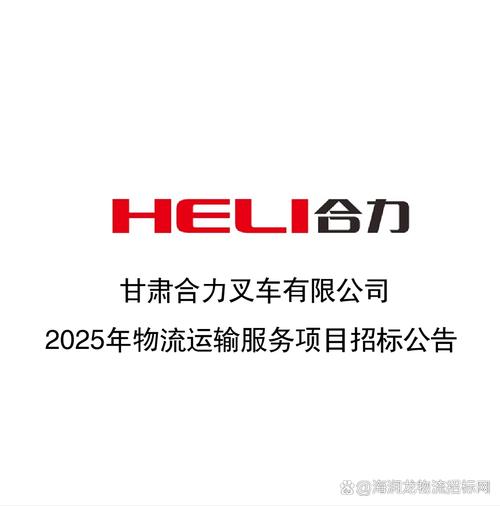 物流有限公司 招标