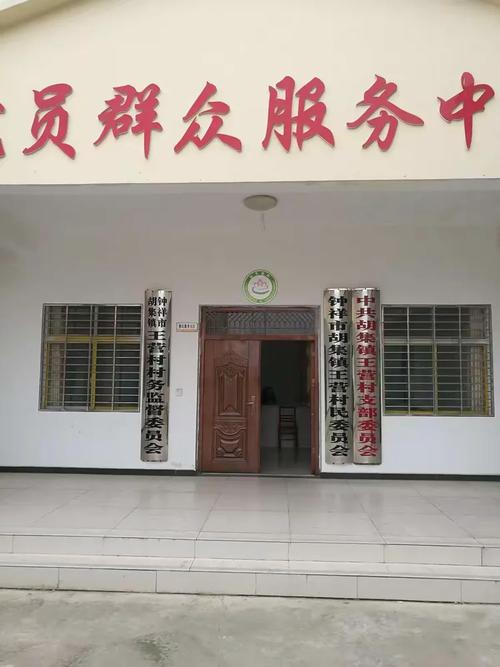 钟详胡集售房信息