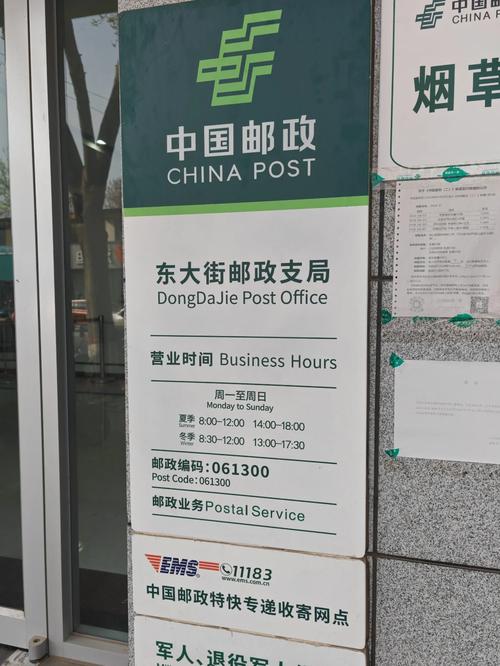 河北省邮政信息局