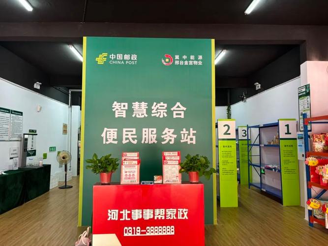 河北省邮政信息局