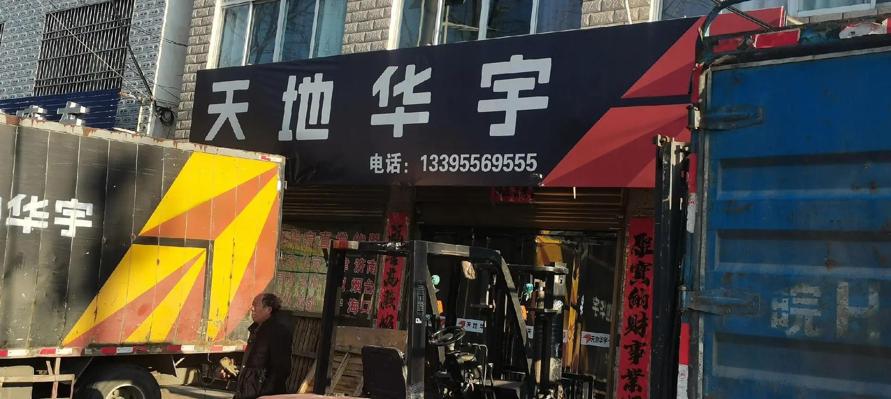 上海物流 天地华宇