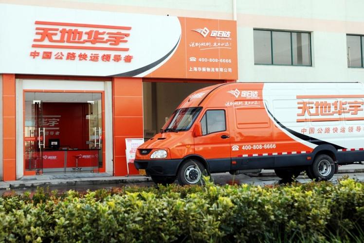 上海物流 天地华宇