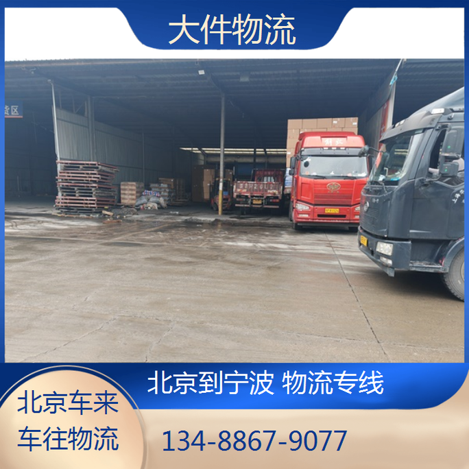 宁波到北京快递要几天