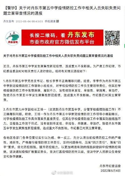 丹东信息平台微信