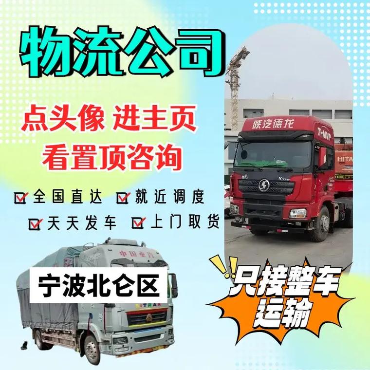 宁波的物流公司电话