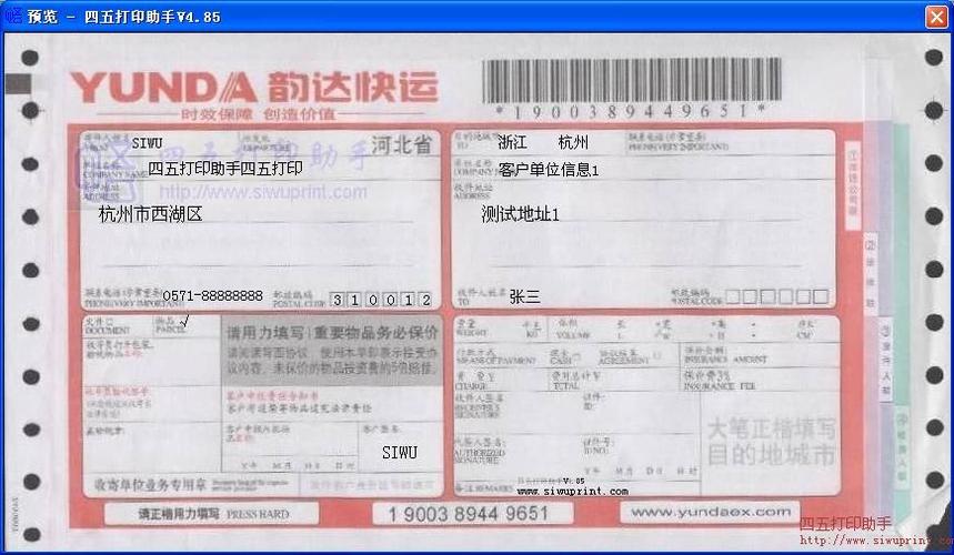 韵达快递物流跟踪查询