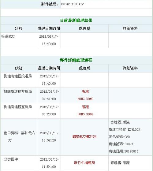 台湾邮政快递单号查询