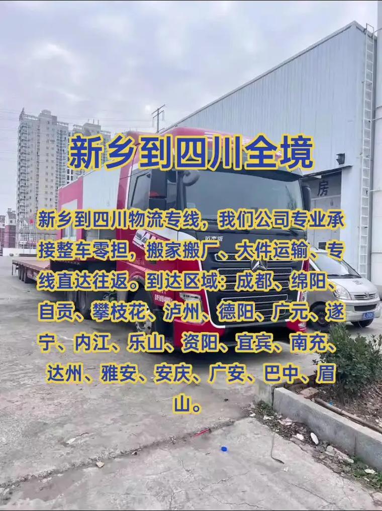 四川的物流公司电话