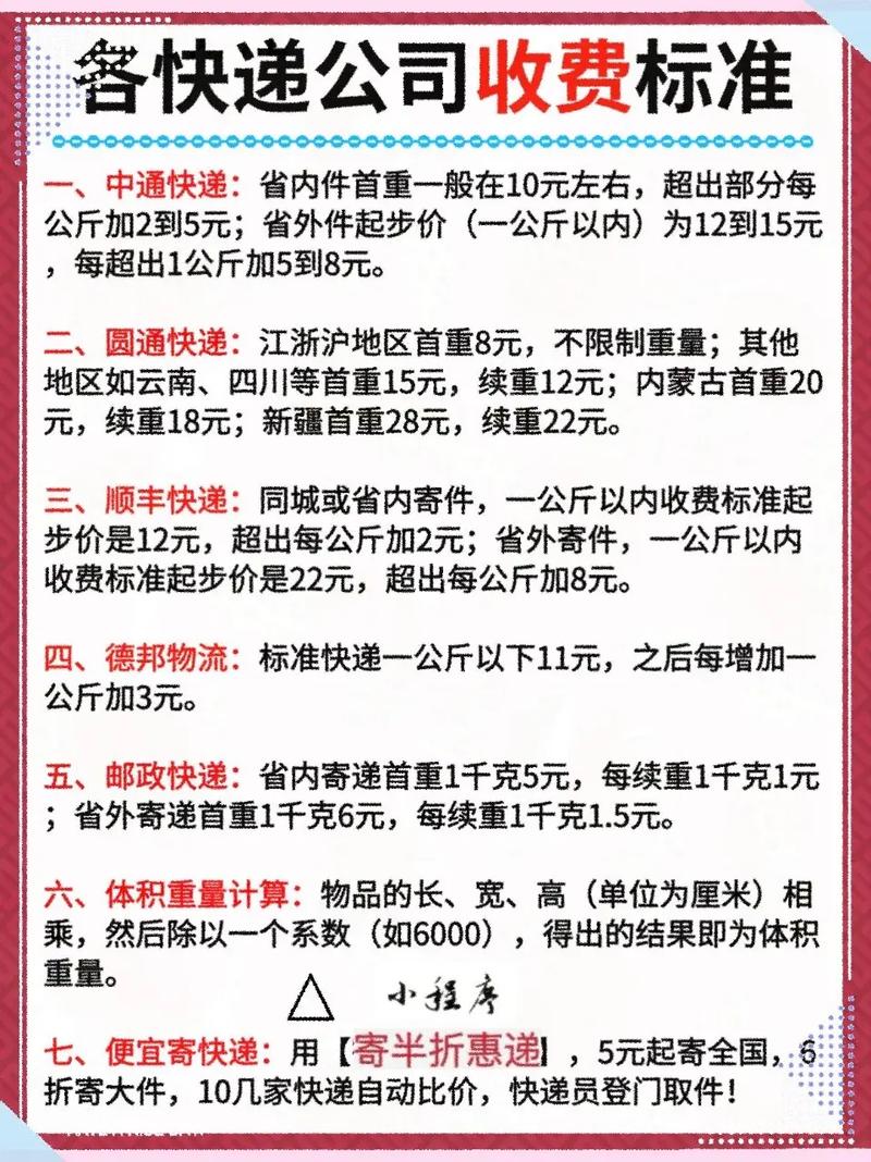 中通快递送一件多少钱