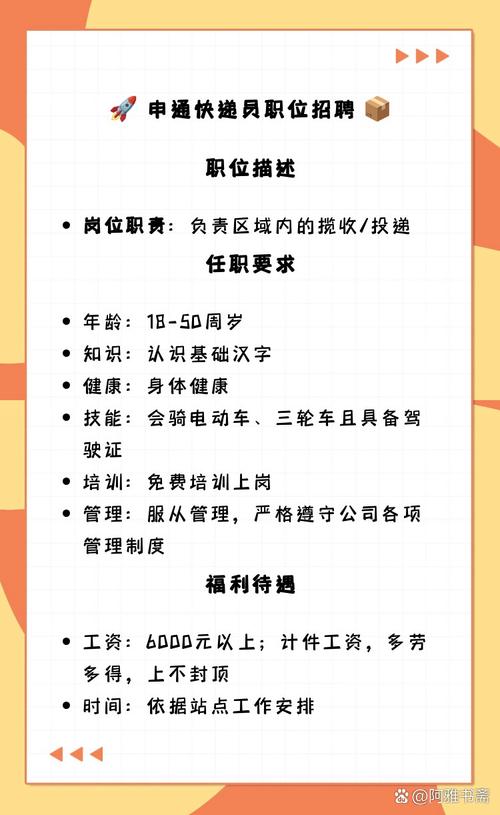 闵行申通招聘信息