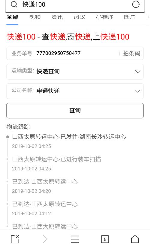 申通快递单号在哪里看