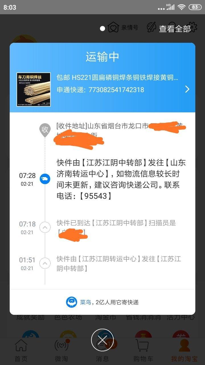 申通快递单号在哪里看