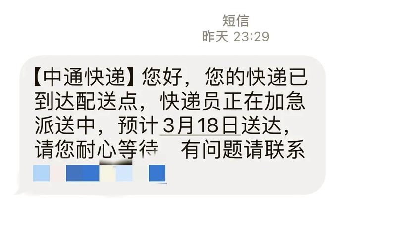 给快递官方发信息