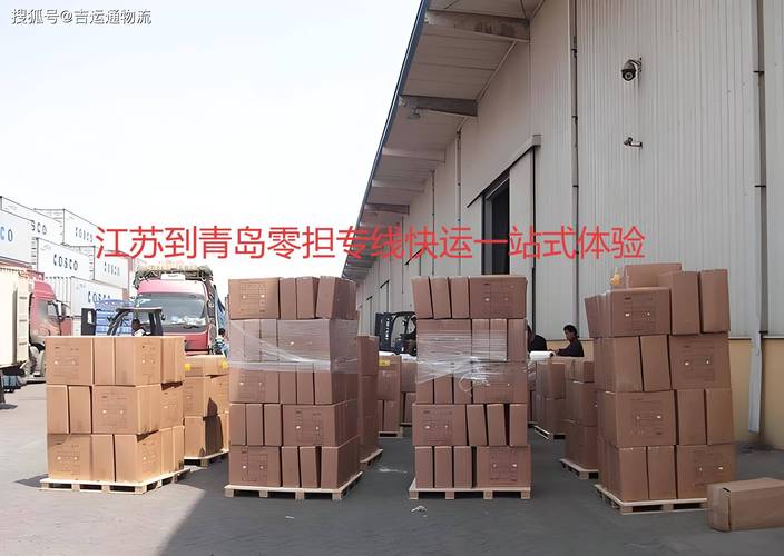 江苏到青岛快递多少钱