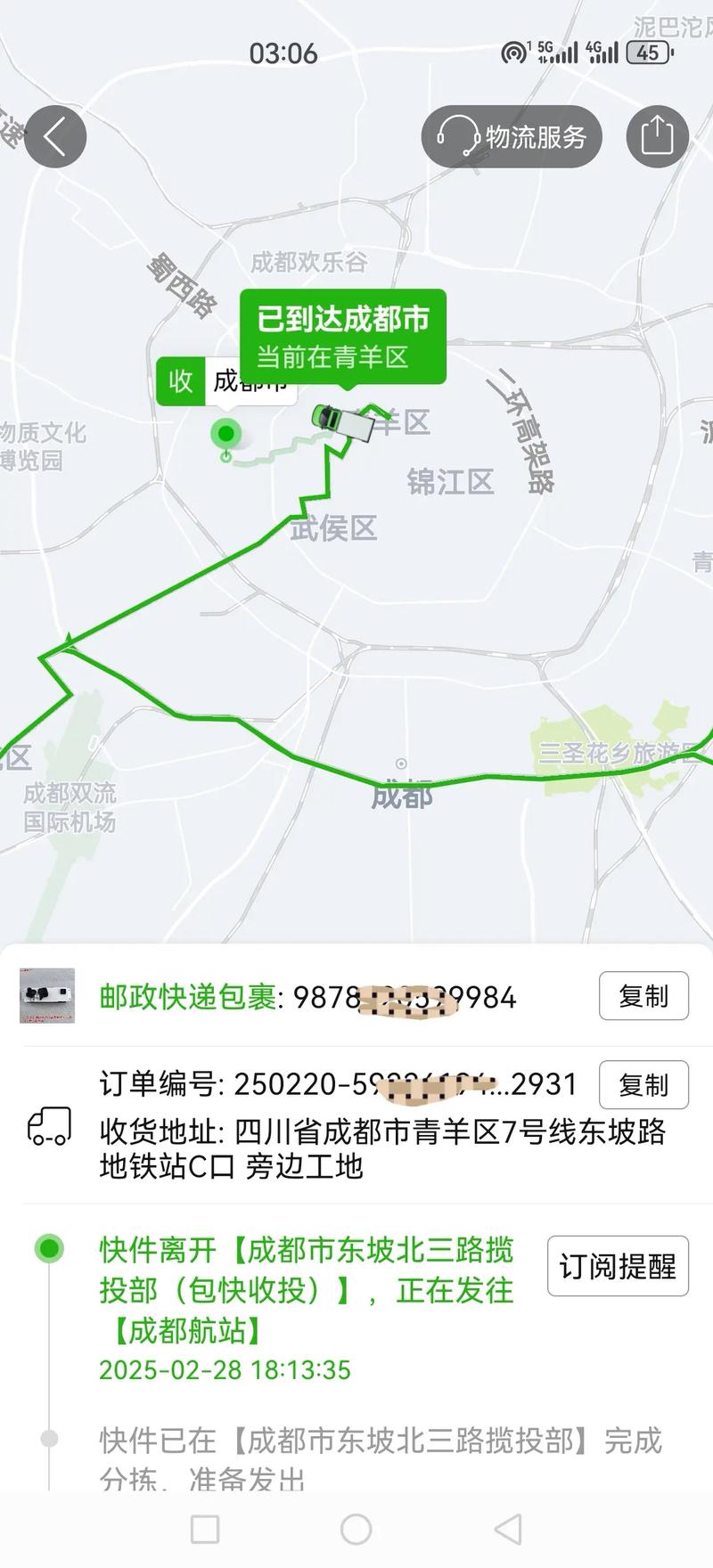 成都的物流网点查询