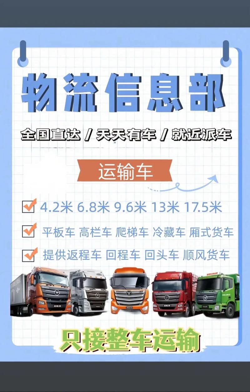 全国物流车信息网
