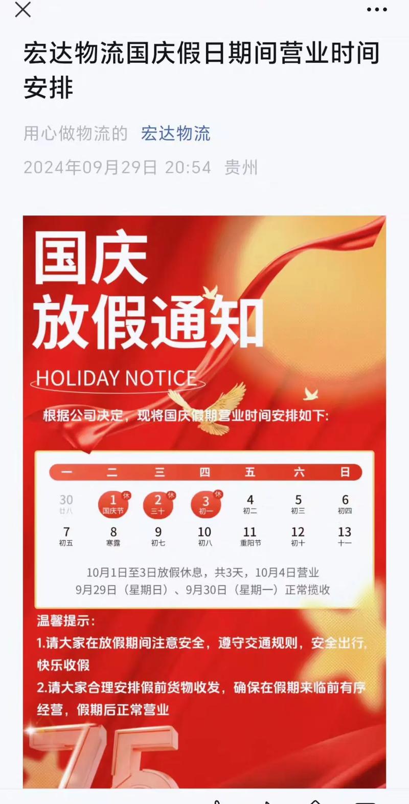 国庆节快递公司放假吗