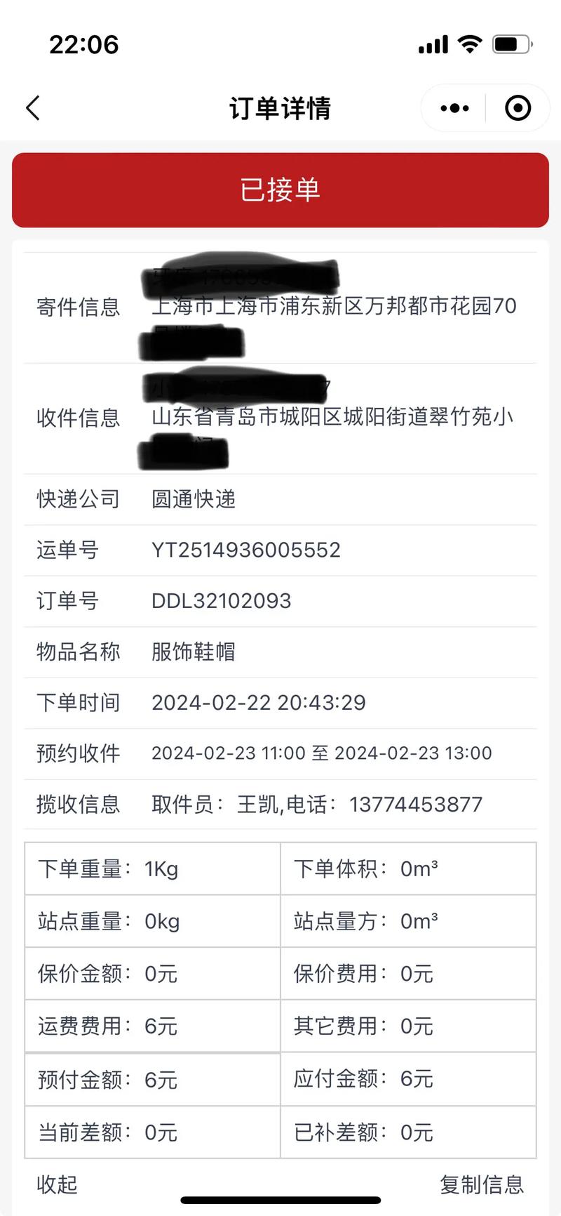 圆通快递可以寄手机吗
