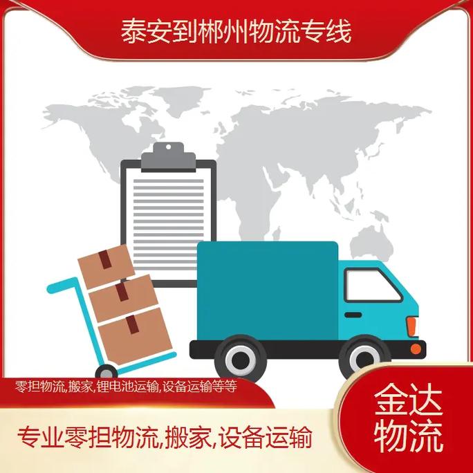 物流专线的物流服务