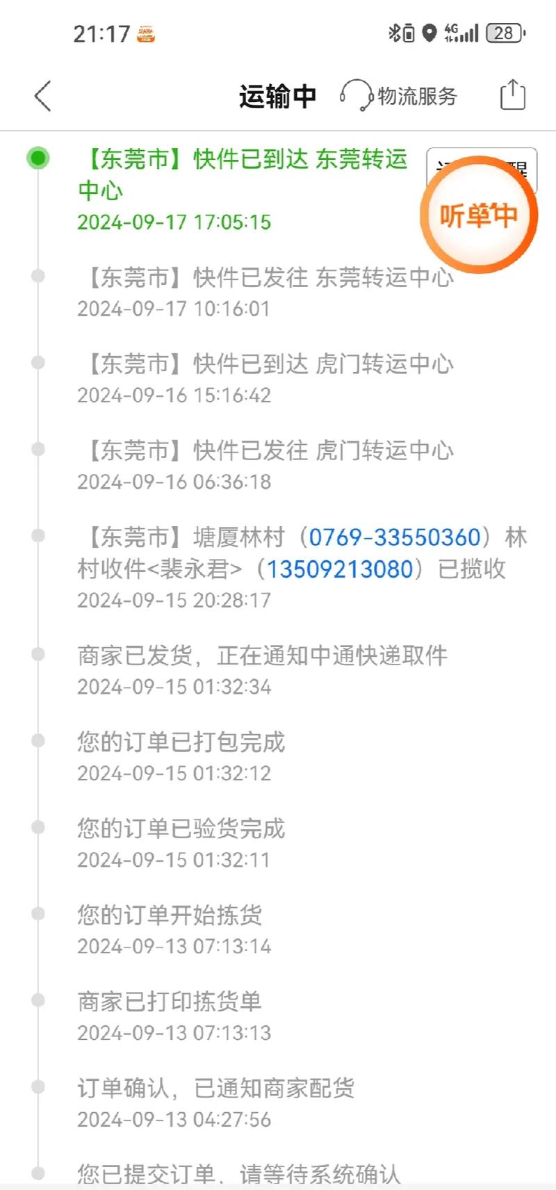 上海到东莞快递要几天