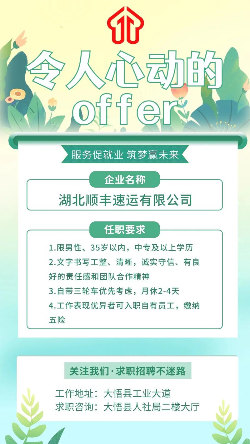 顺丰汉中招聘信息