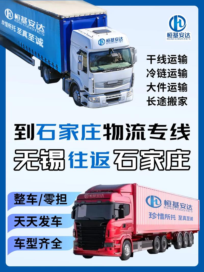 无锡到石家庄快递几天