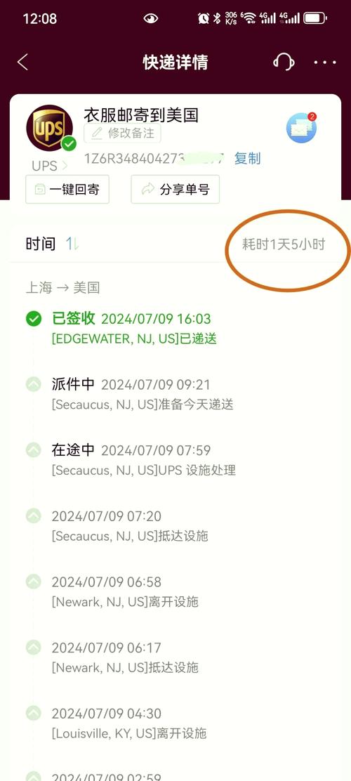 美国7天物流信息