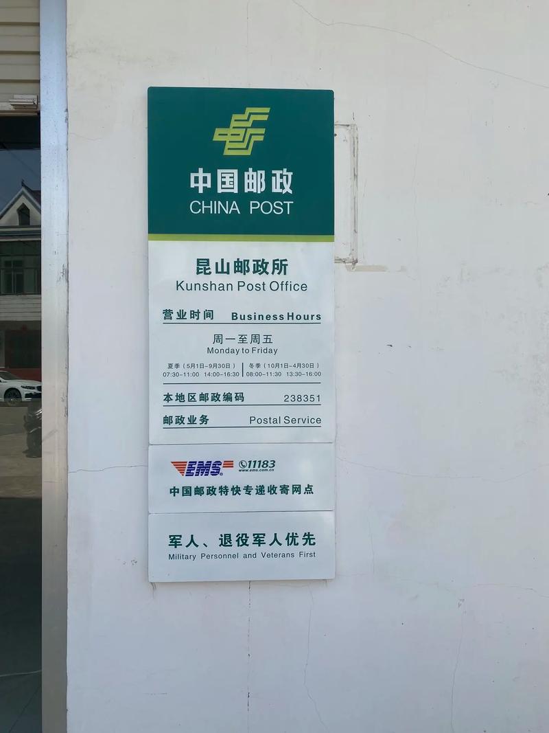 关于邮政局的信息