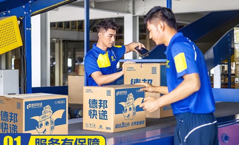 德邦物流 安能物流