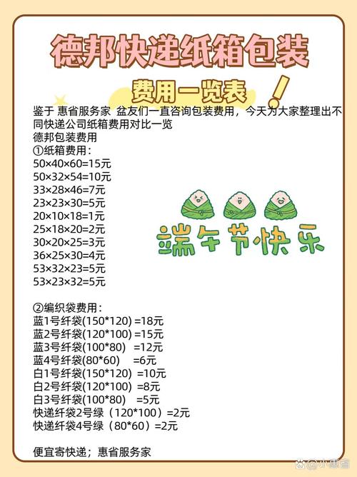 德邦物流 怎么收费