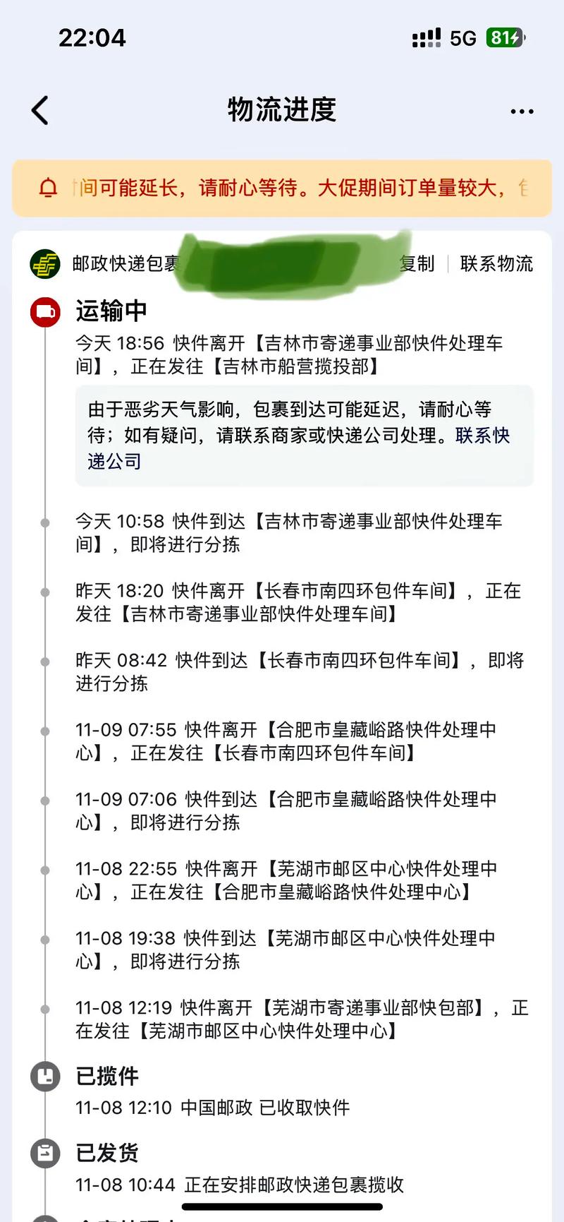 长春市邮政速递物流