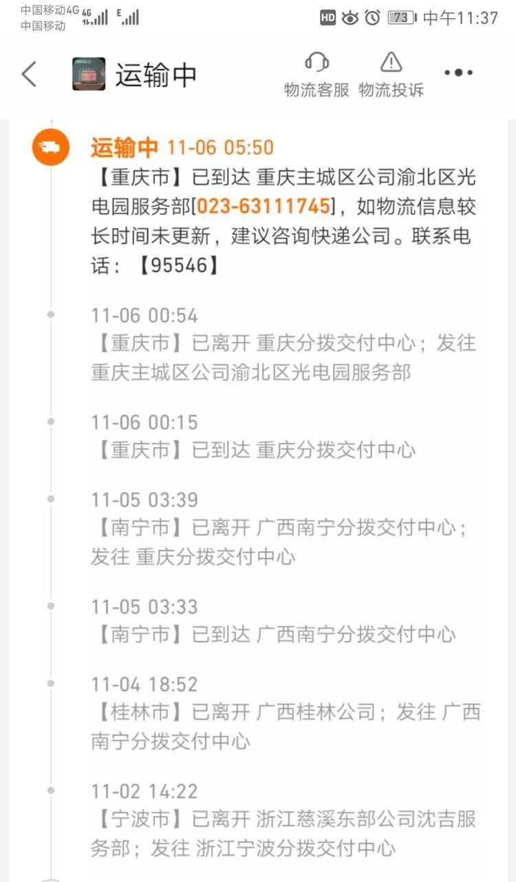 韵达快递的物流信息