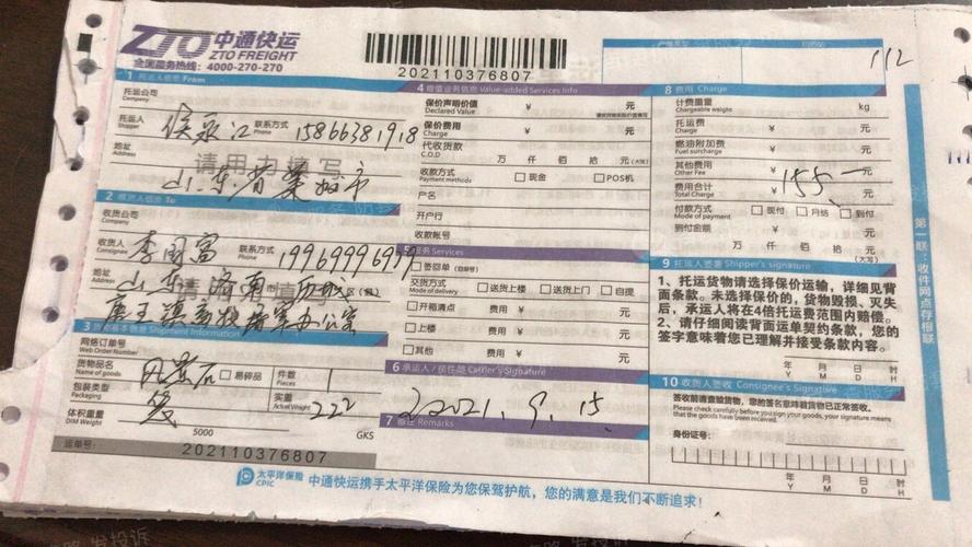 快递单中商品信息