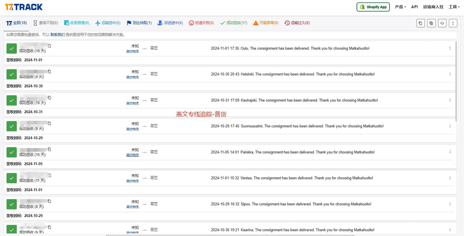 燕文有跟踪信息吗