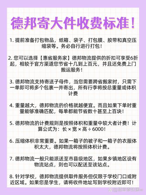 德邦物流 收费标准