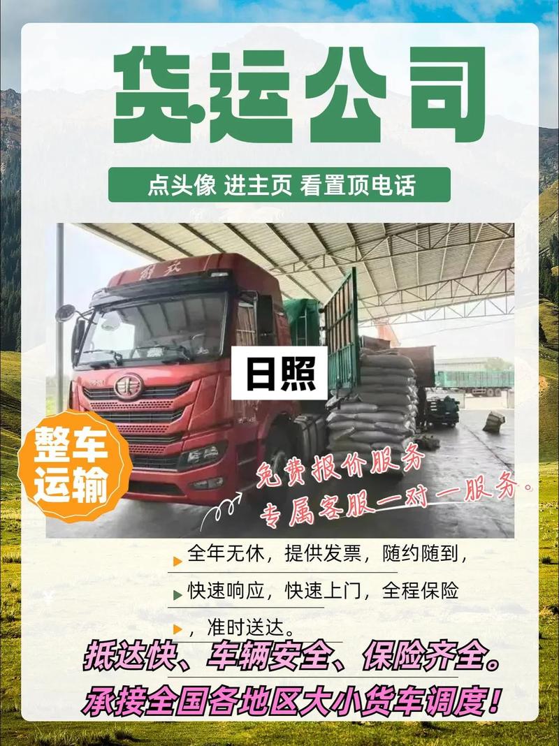 日照的物流公司电话