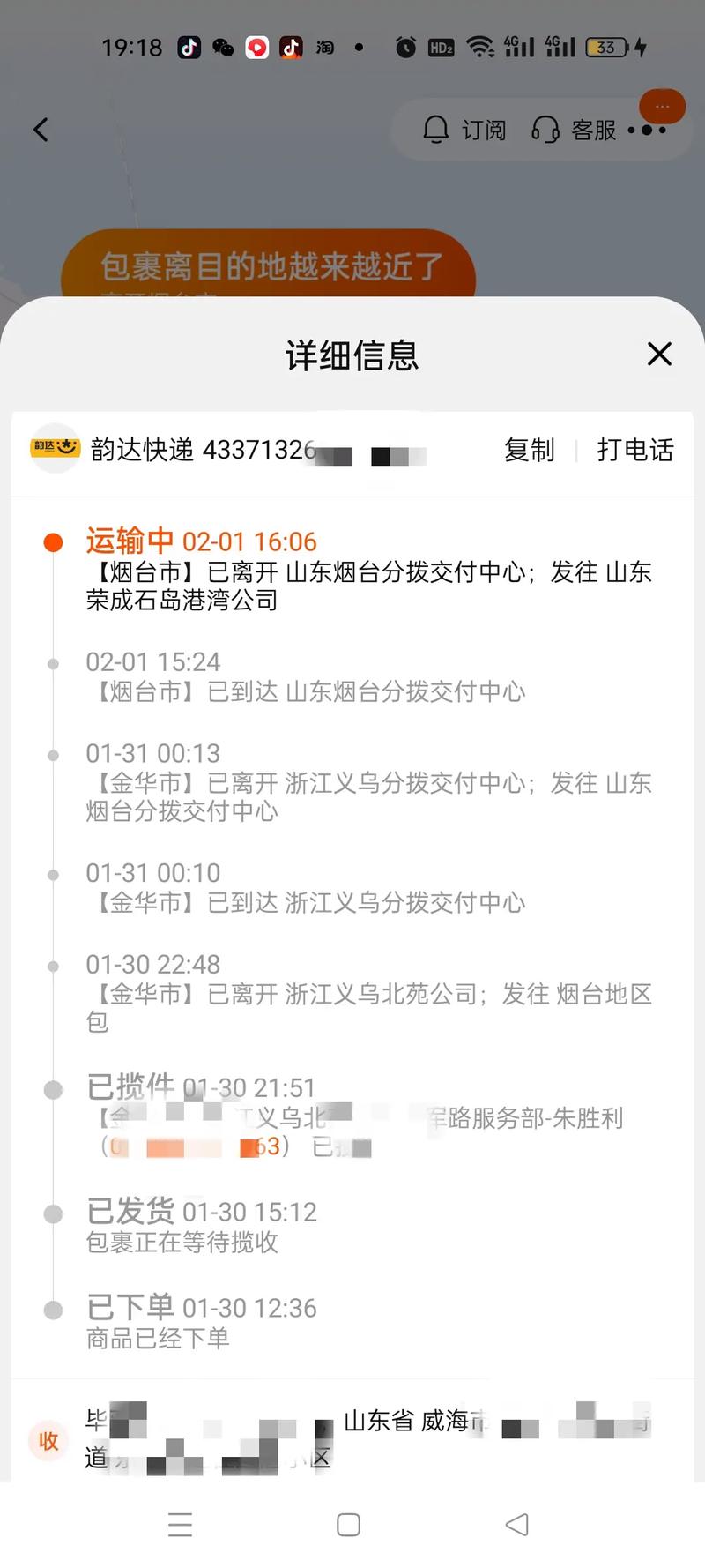 韵达快递一般几点上班