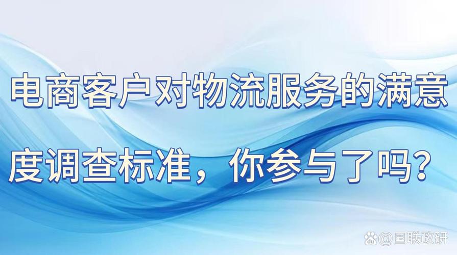 电子商务物流的服务