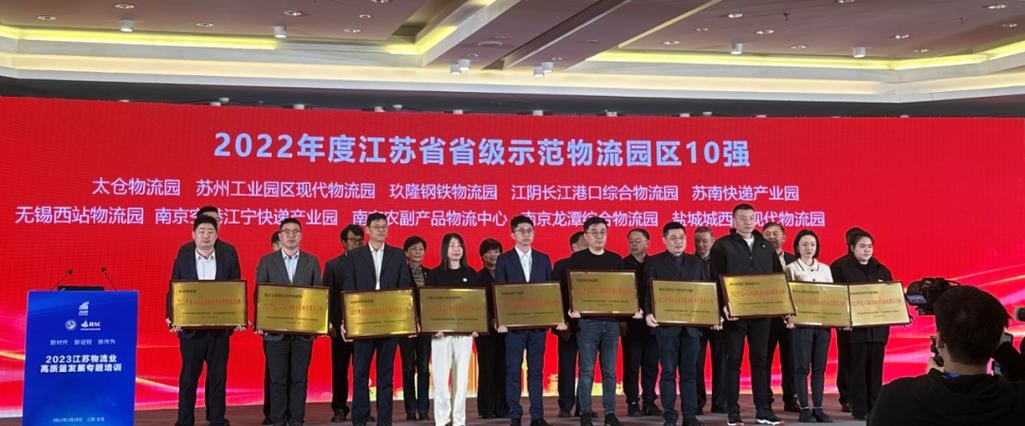 苏州工业园区 物流