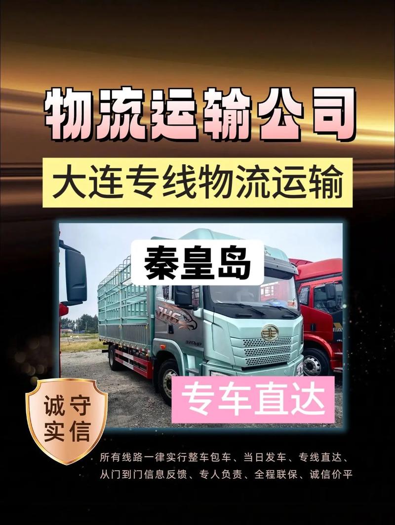 大连物流公司电话.