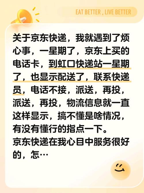 怎么查京东快递员电话