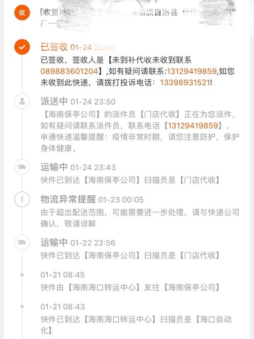 申通的快递物流信息