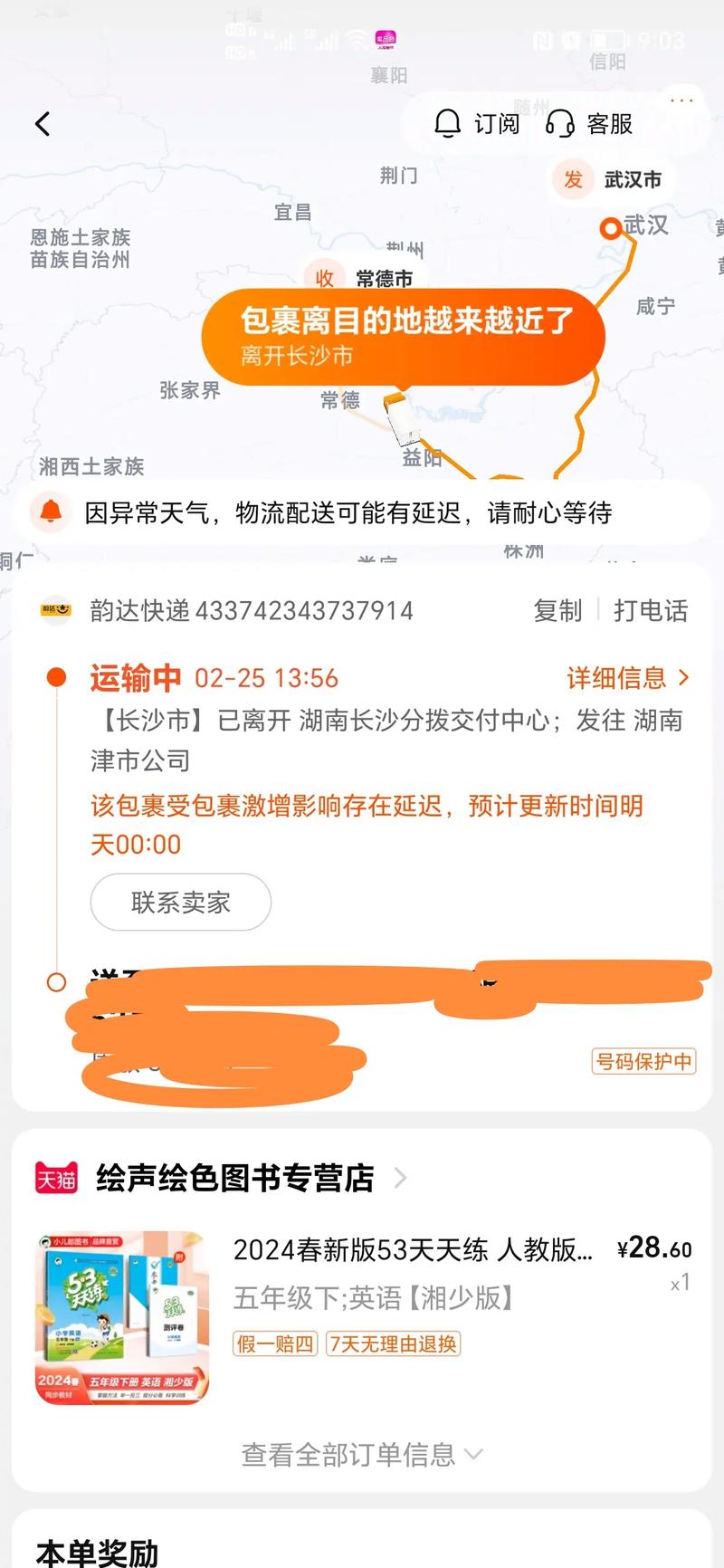 韵达快递怎么取消投诉