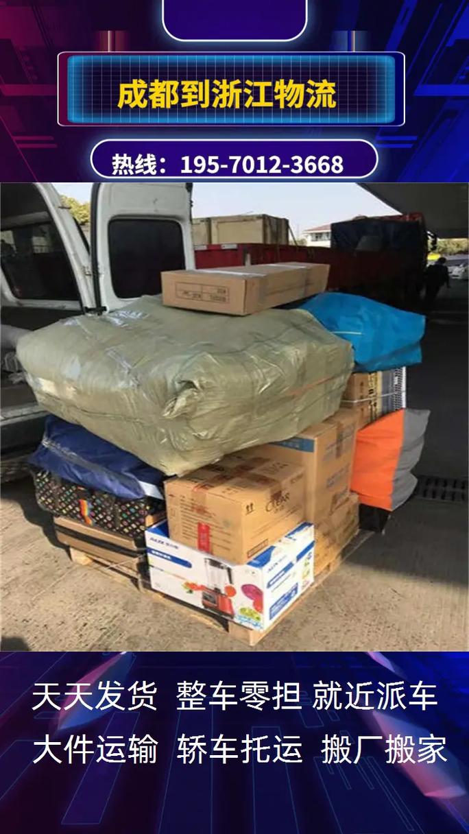 浙江到成都快递要多久
