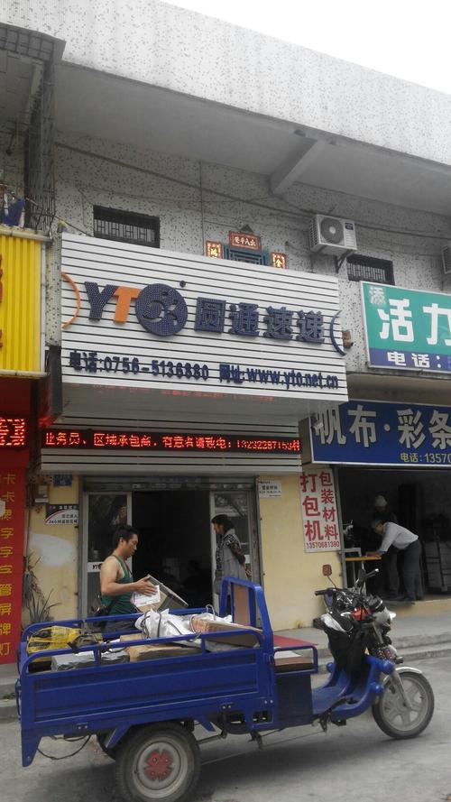 圆通快递电话号码上门