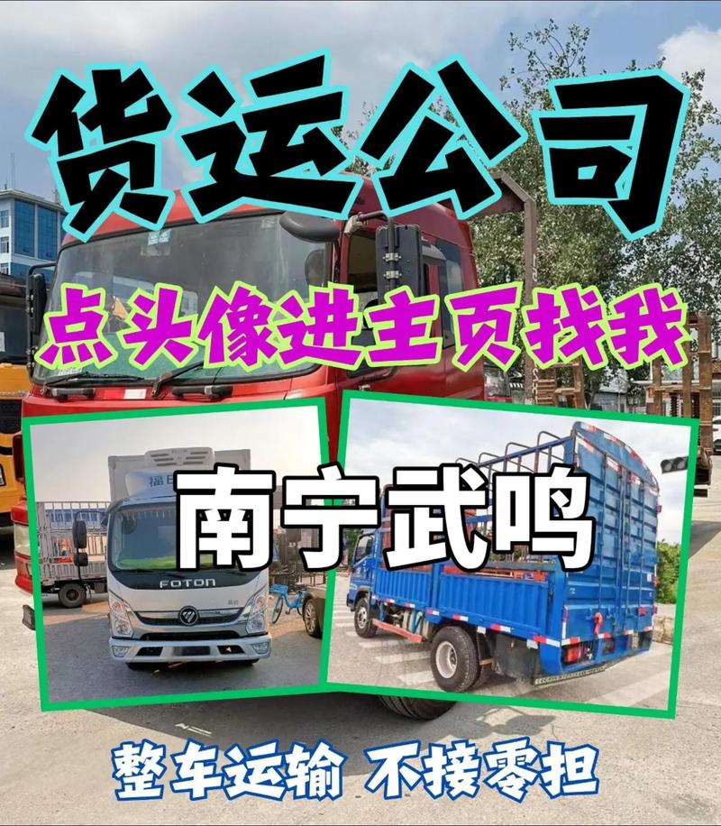 武鸣区物流信息网