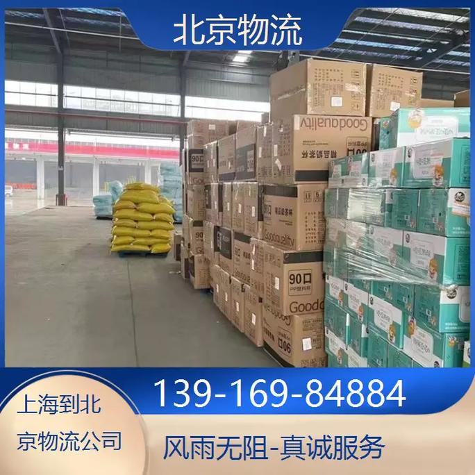 上海到北京物流几天