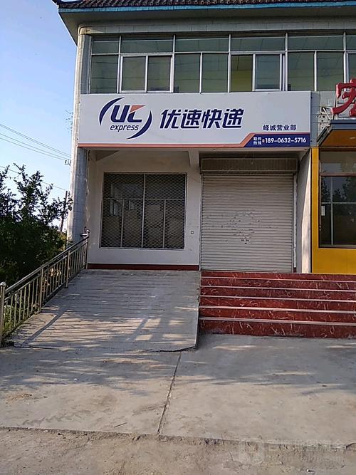 优速物流 网点查询