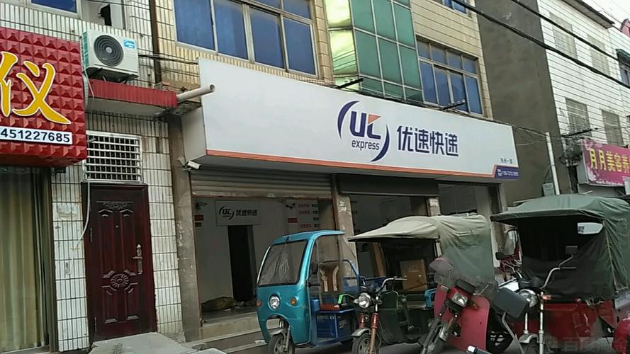 优速物流 网点查询