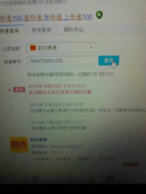 韵达寄物流信息吗